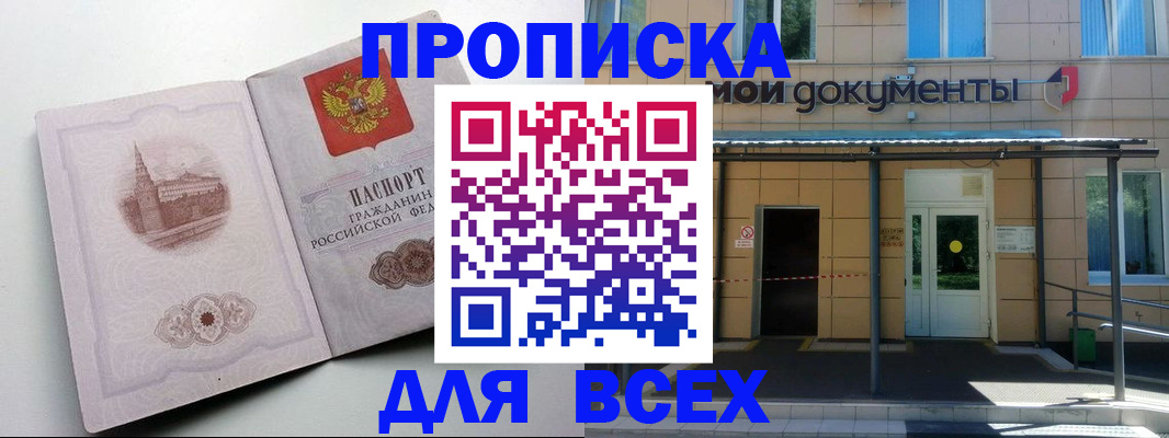 прописка иностранных граждан в Лабинске