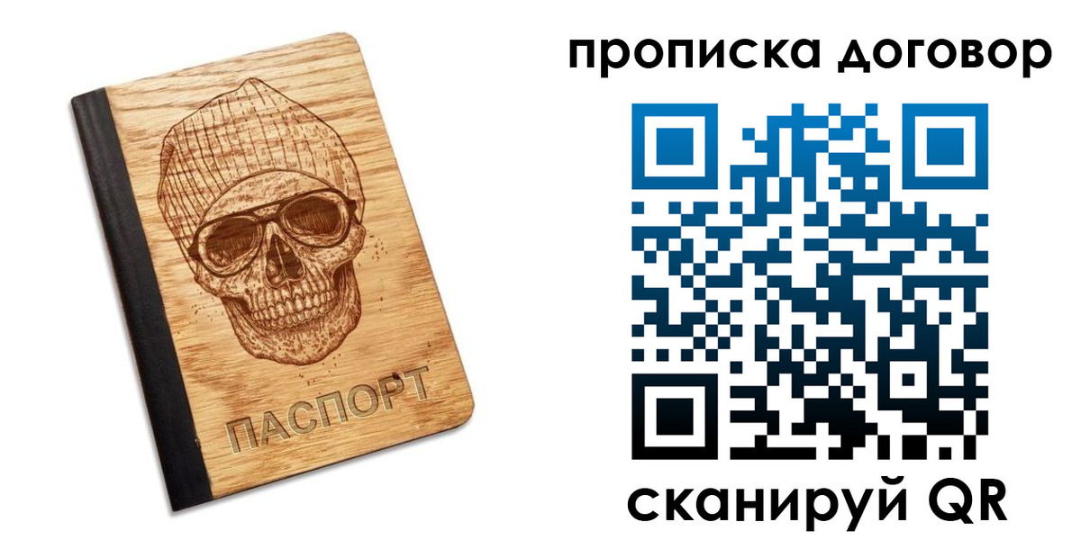 временная регистрация для всех в Лабинске