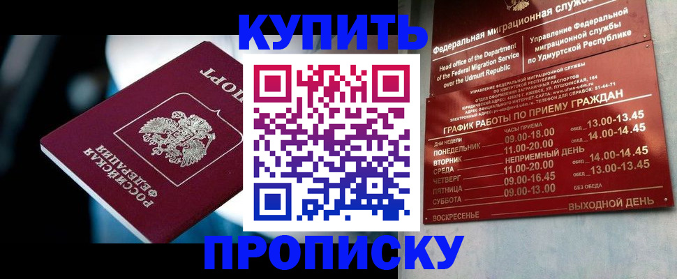 временная регистрация для школы в Лабинске