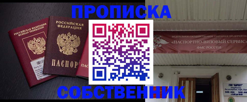 купить прописку в Лабинске