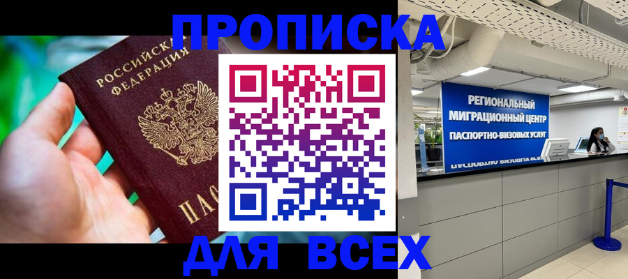 временная регистрация для школы в Лабинске
