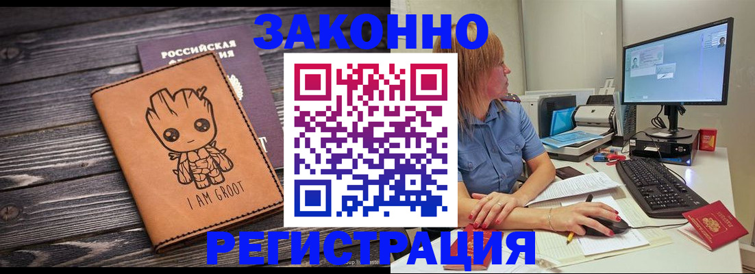 прописка в Лабинске