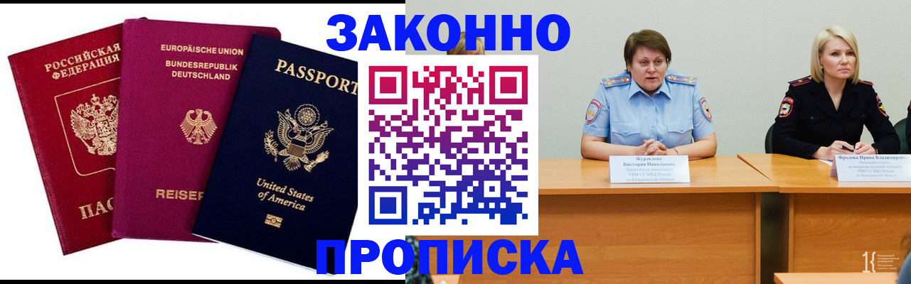 прописка регистрация в Лабинске