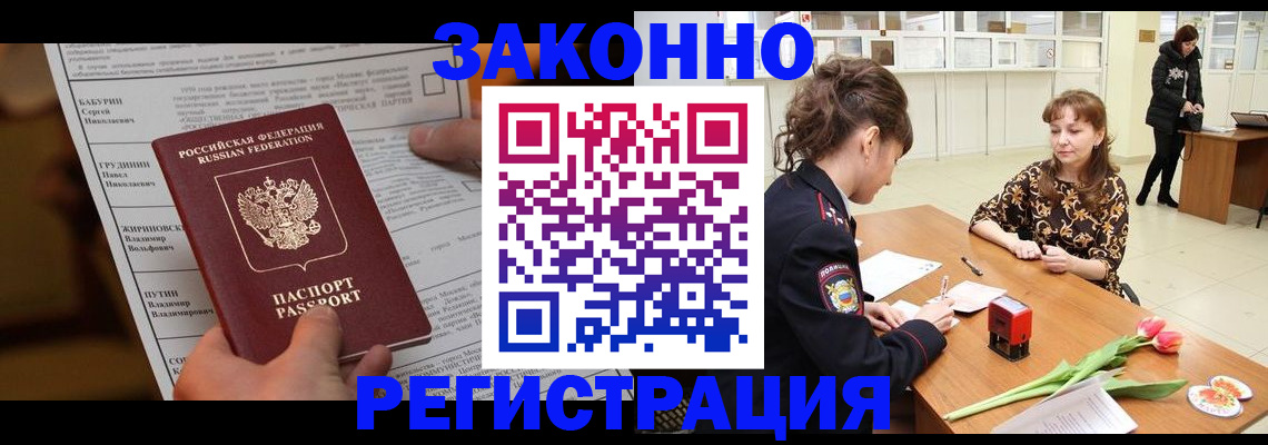 прописка 2025 в Лабинске