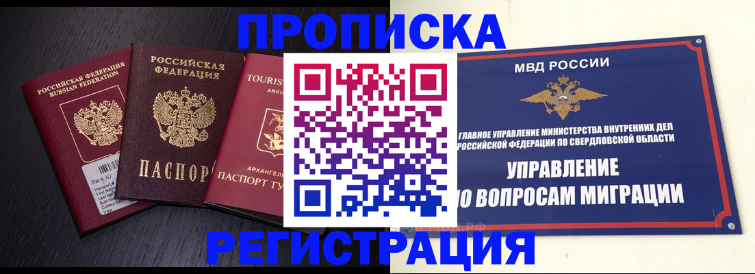 временная регистрация недорого в Лабинске